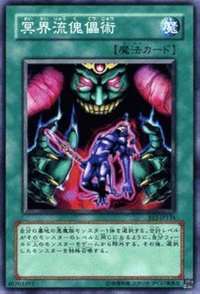 Amazon.co.jp: 遊戯王 冥界流傀儡術 ノーマル BE2 ビギナーズ